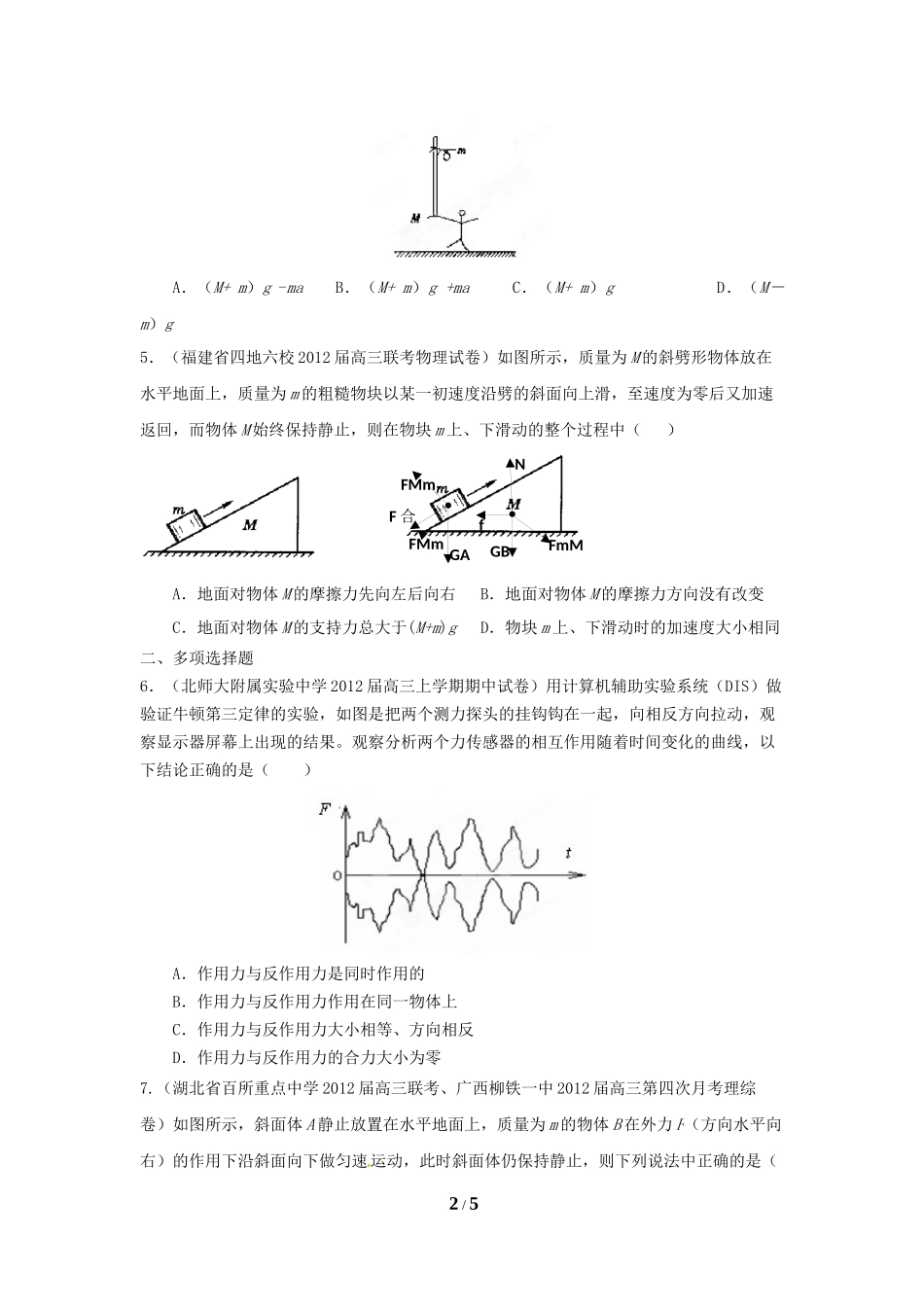 牛顿运动定律_第2页