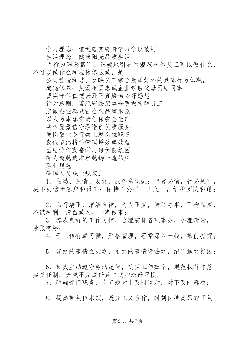 企业文化建设工作总结(精华版) _第2页