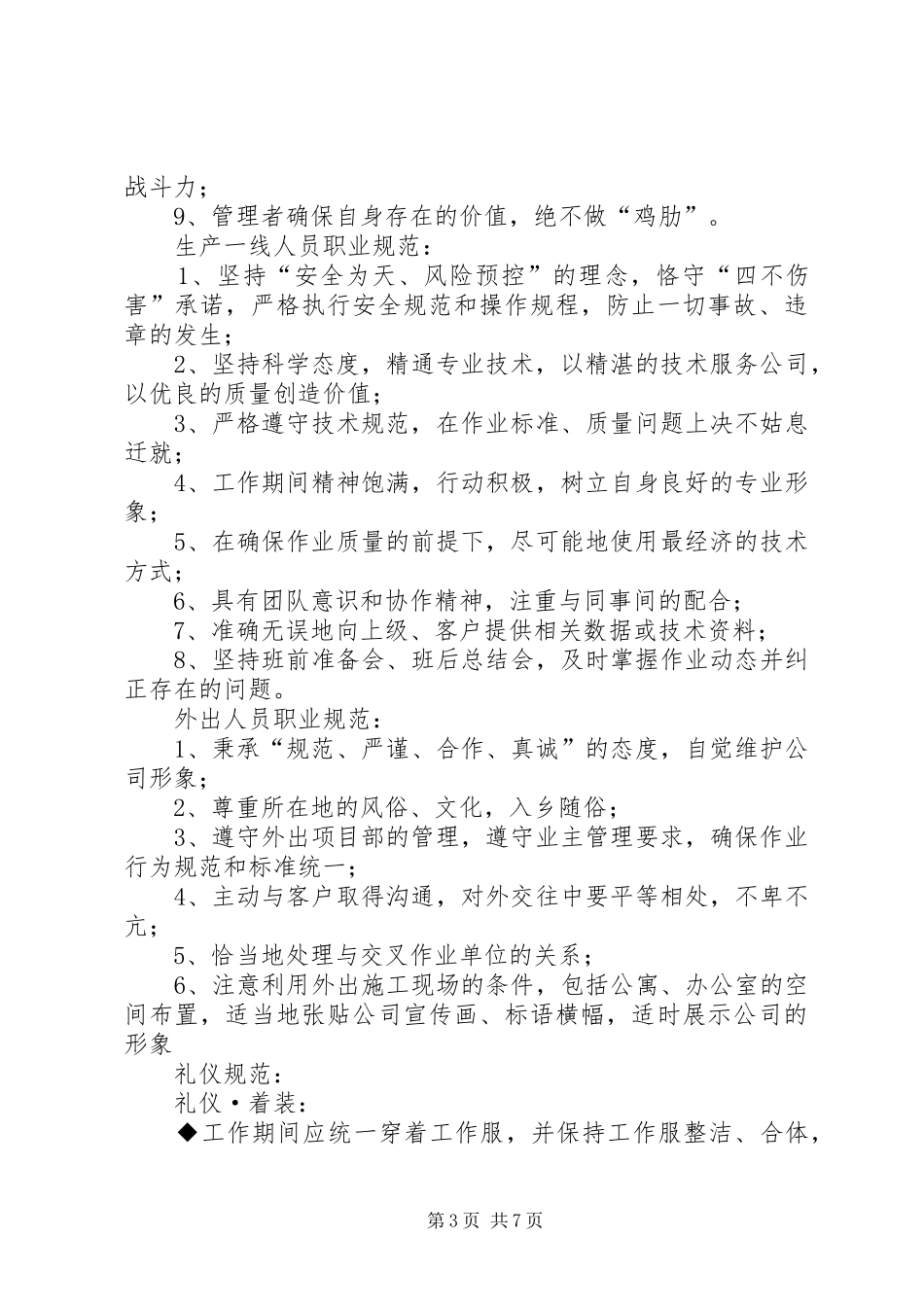 企业文化建设工作总结(精华版) _第3页