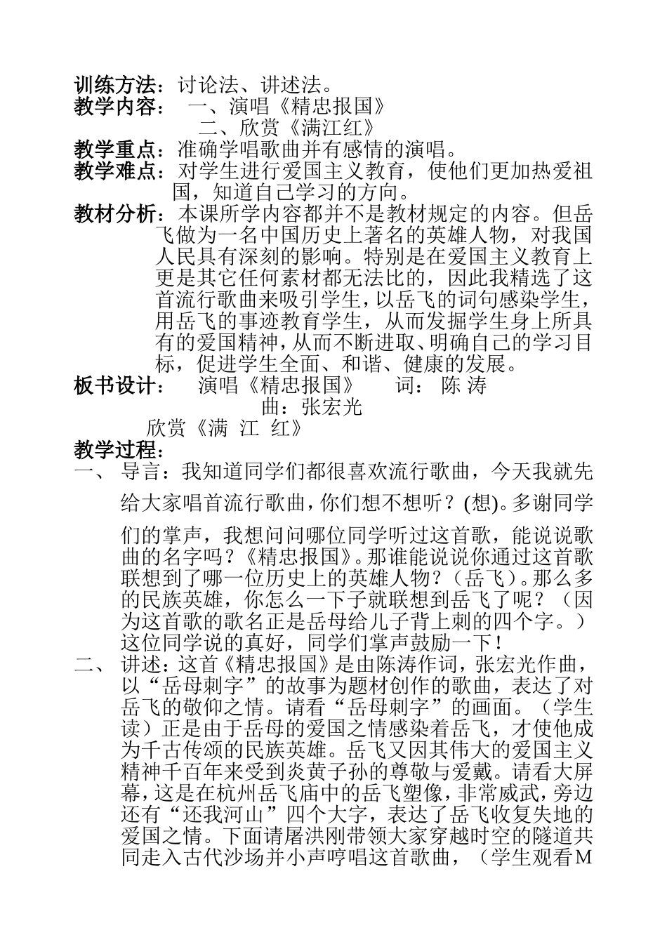 《精忠报国》教学设计_第2页