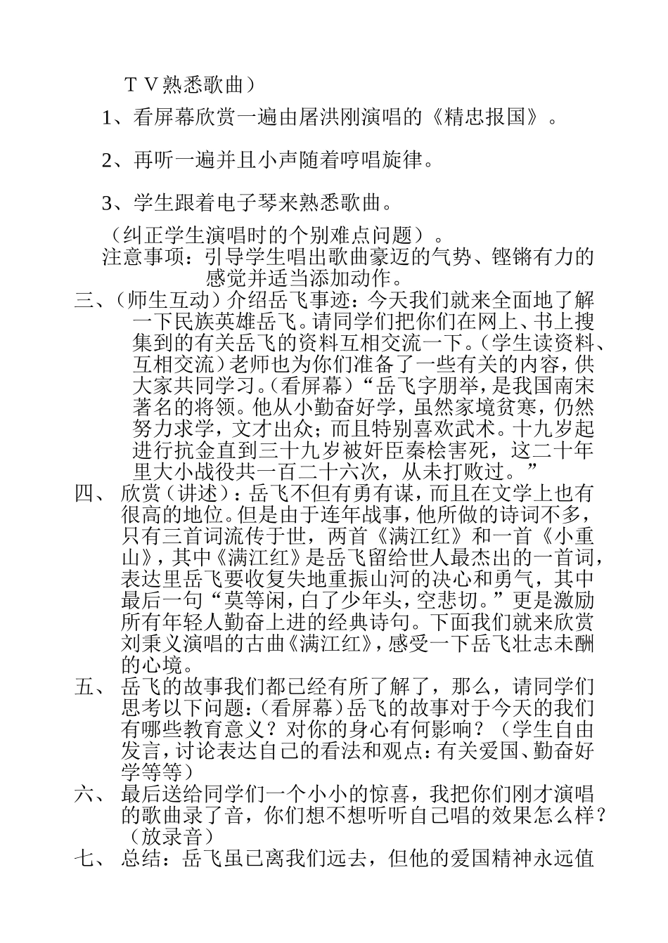 《精忠报国》教学设计_第3页