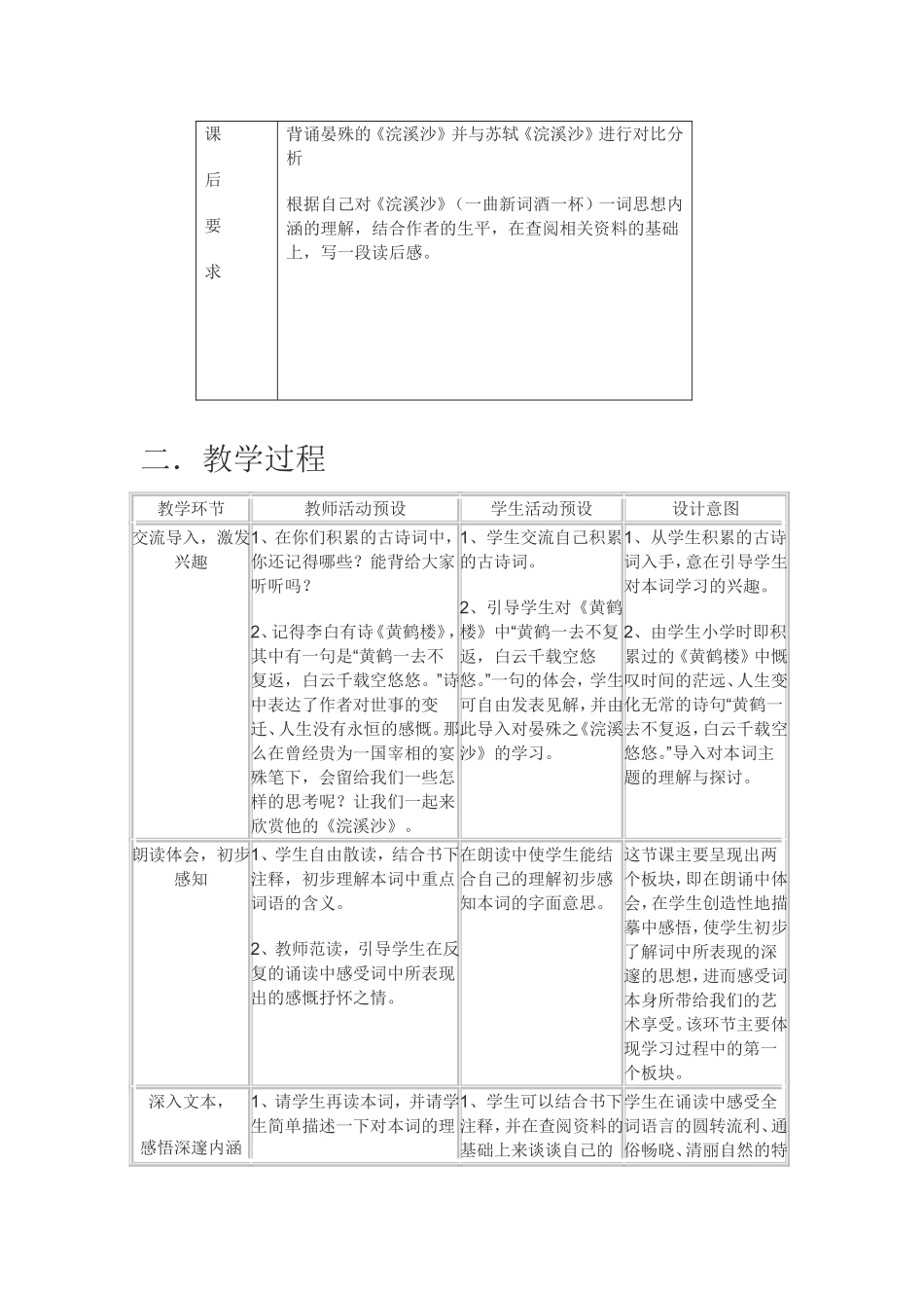 浣溪沙-晏殊--教学教案设计_第2页