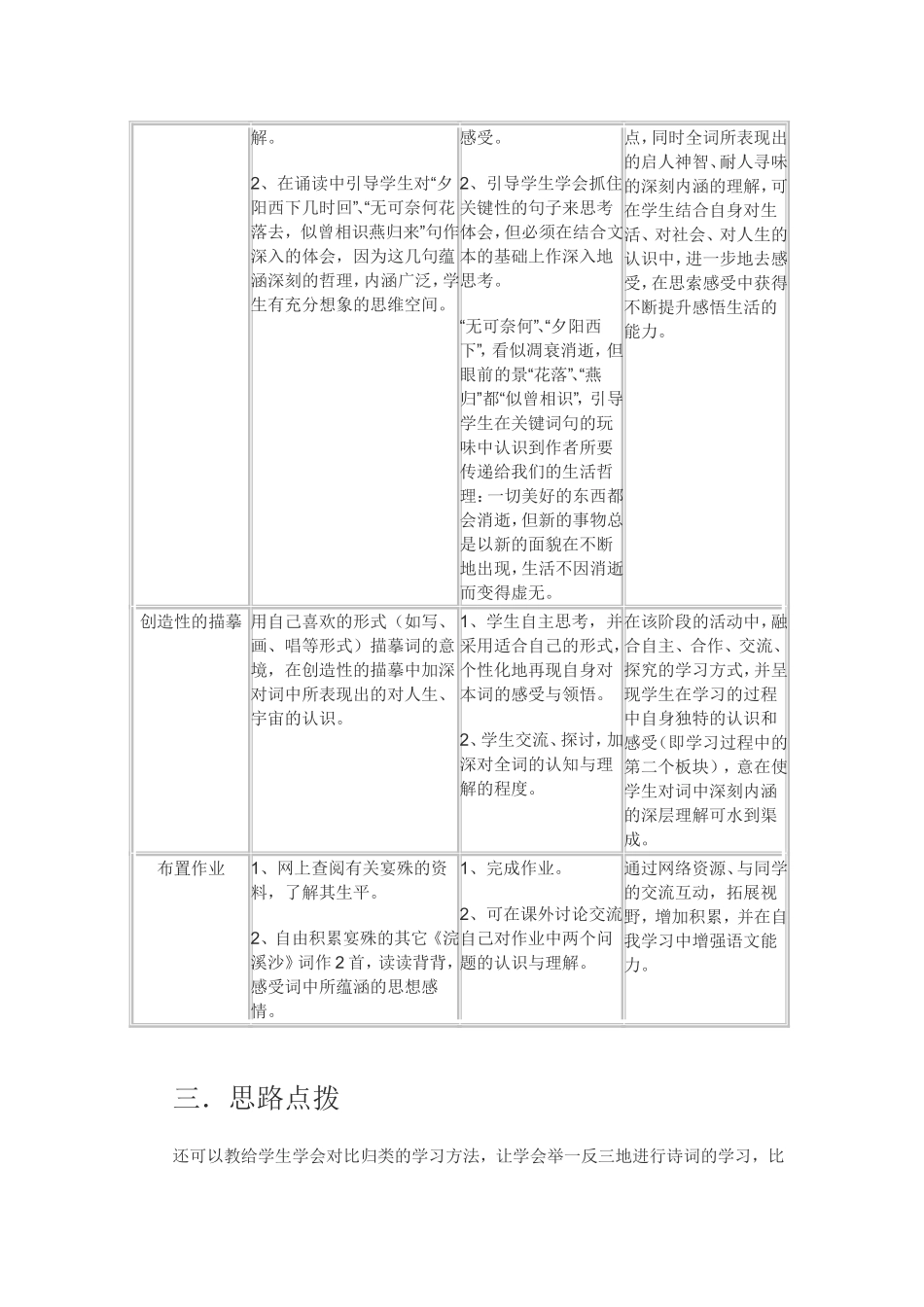 浣溪沙-晏殊--教学教案设计_第3页