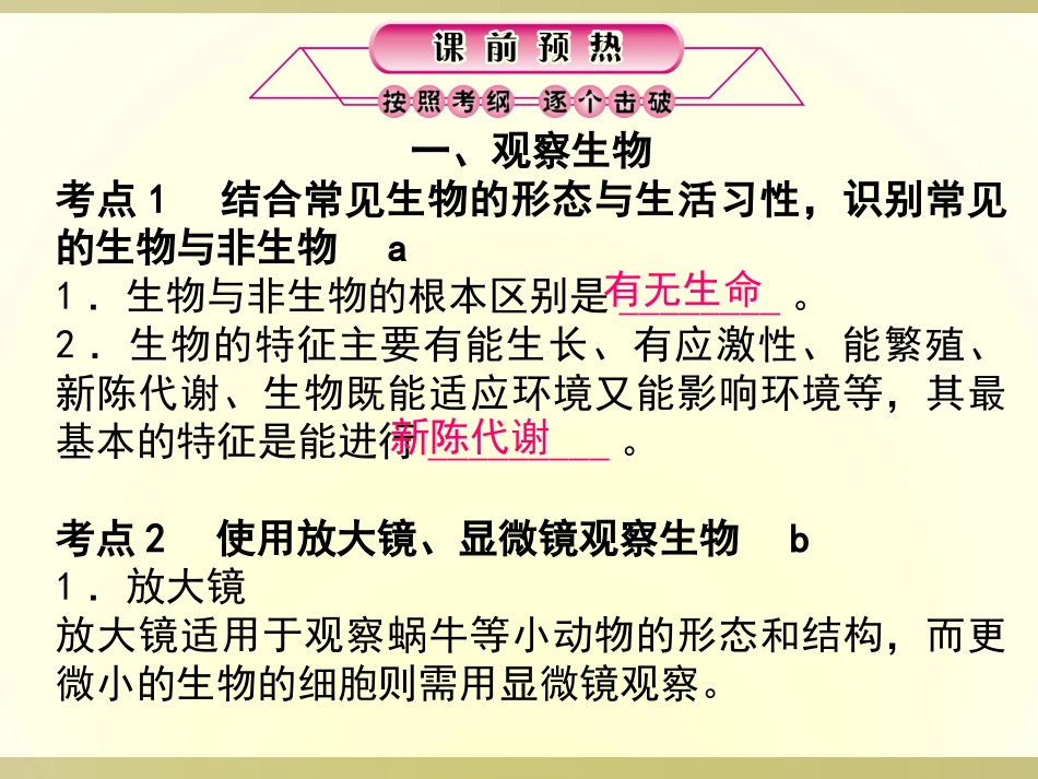 多种多样的生物_第2页