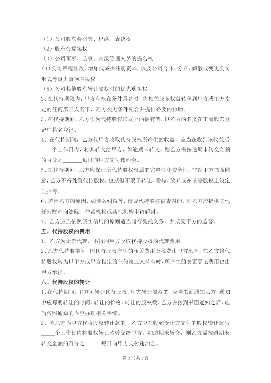 代持股协议-(修改版)_第2页