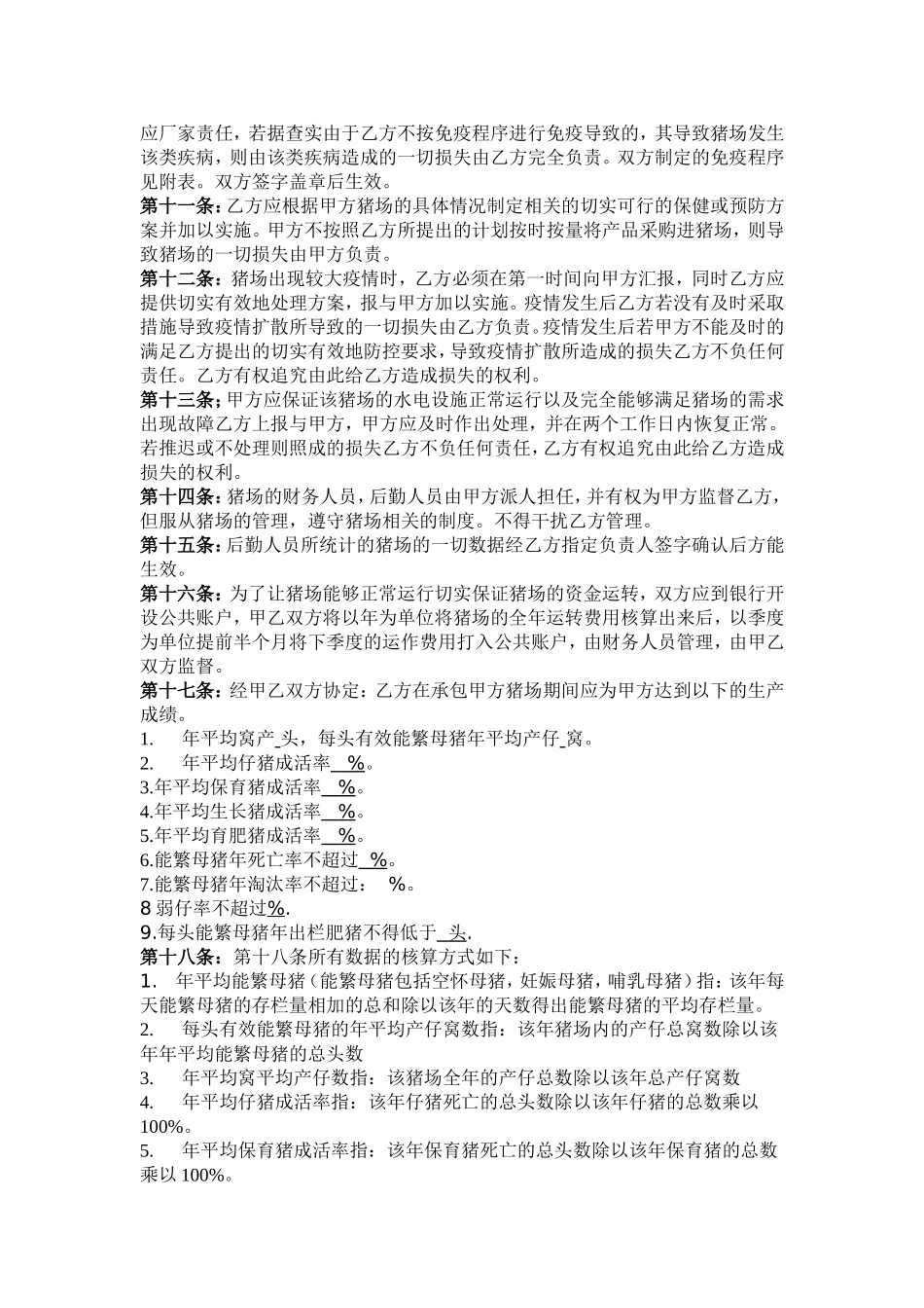 猪场承包协议_第2页