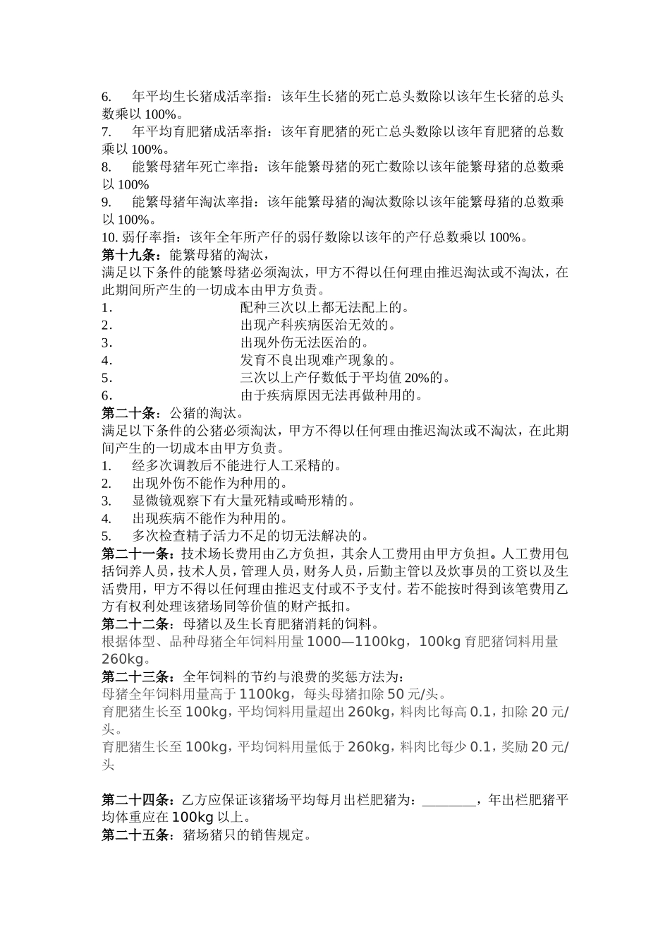 猪场承包协议_第3页