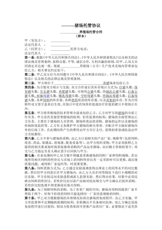 猪场承包协议