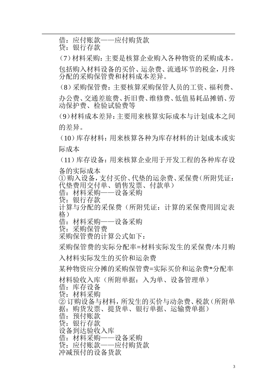 房地产开发企业会计分录(超全)_第3页