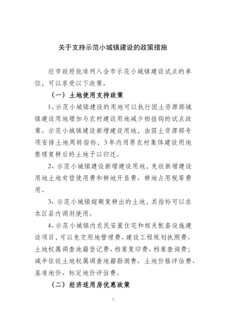 天津市示范小城镇政策