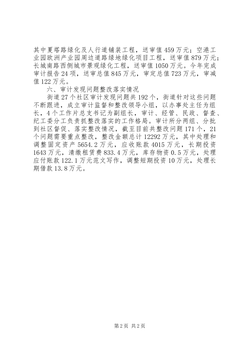 审计工作总结20XX年.11.18,XX年审计工作总结_第2页