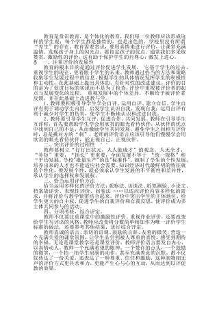 教育需要赏识