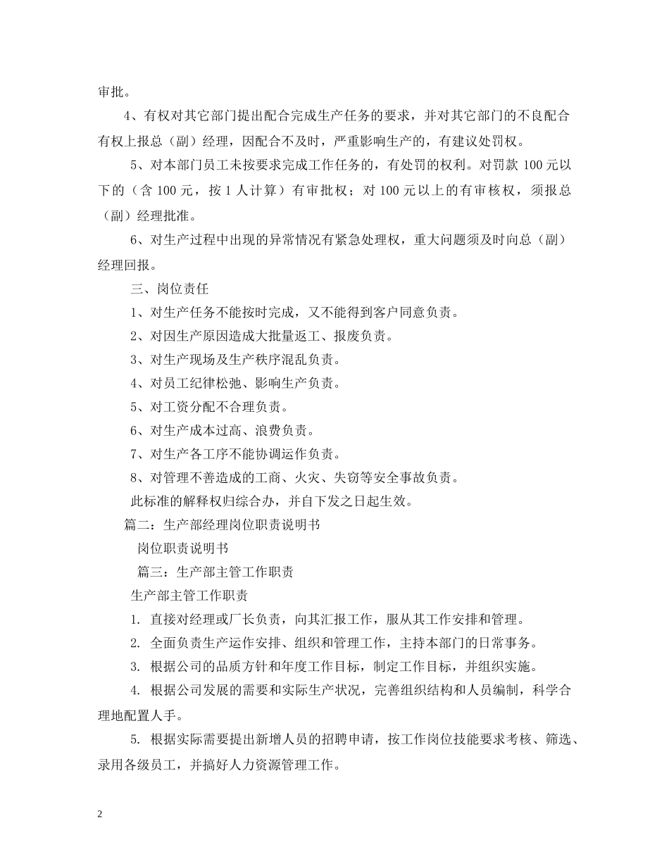 生产部经理工作职责 _第2页