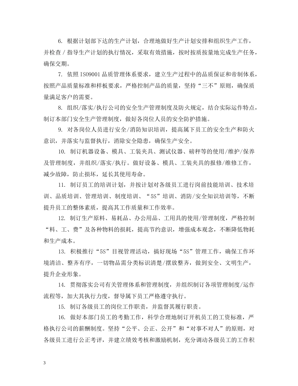 生产部经理工作职责 _第3页