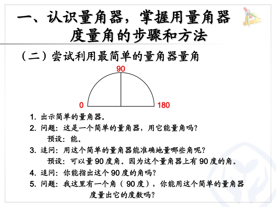 角的度量 (6)_第3页
