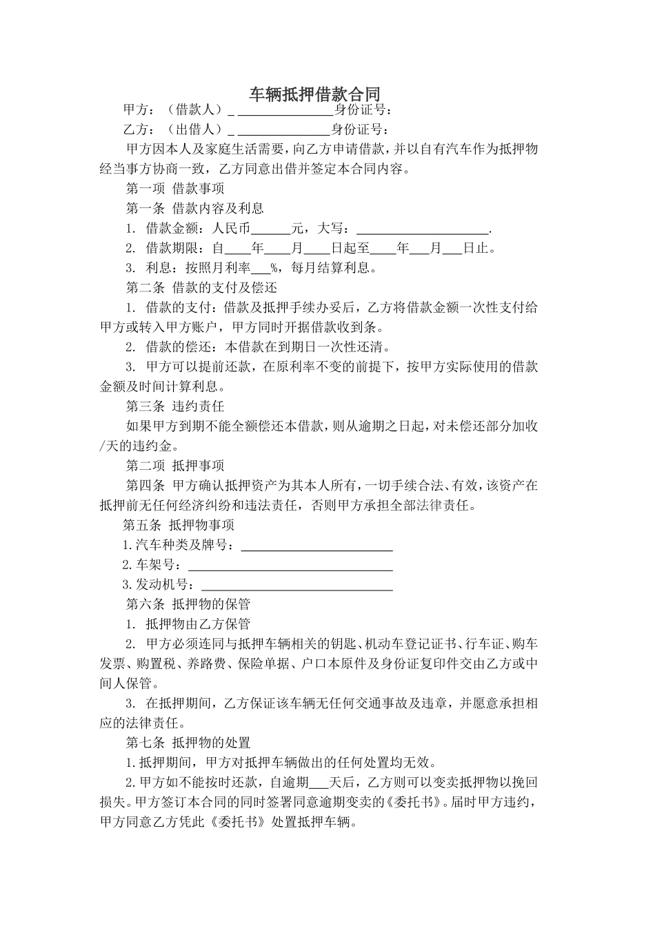 车辆抵押借款合同范本_第1页