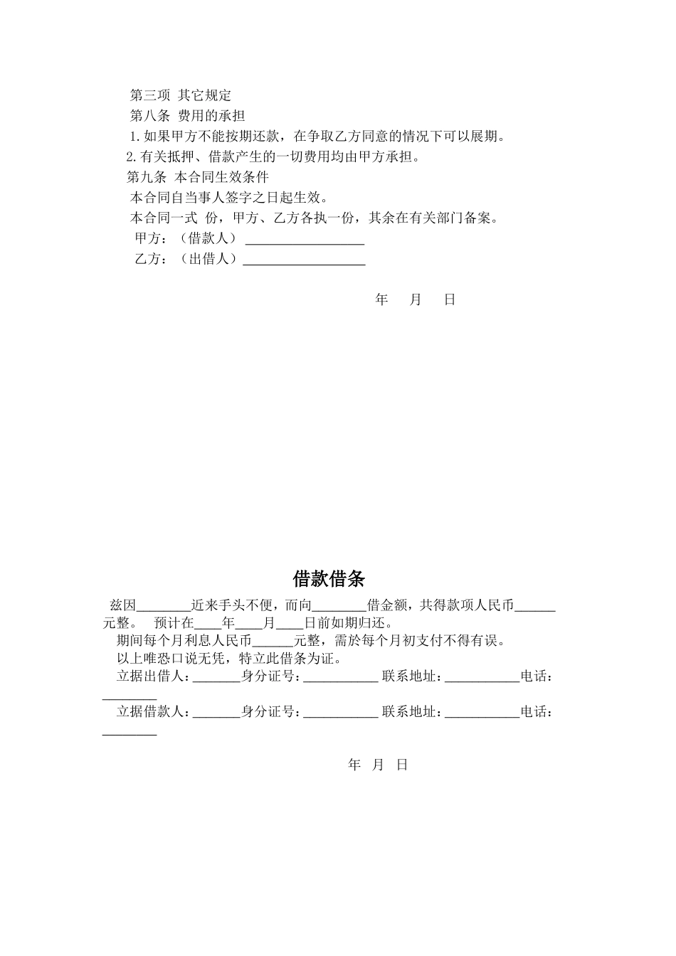 车辆抵押借款合同范本_第2页