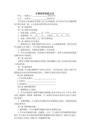车辆抵押借款合同范本