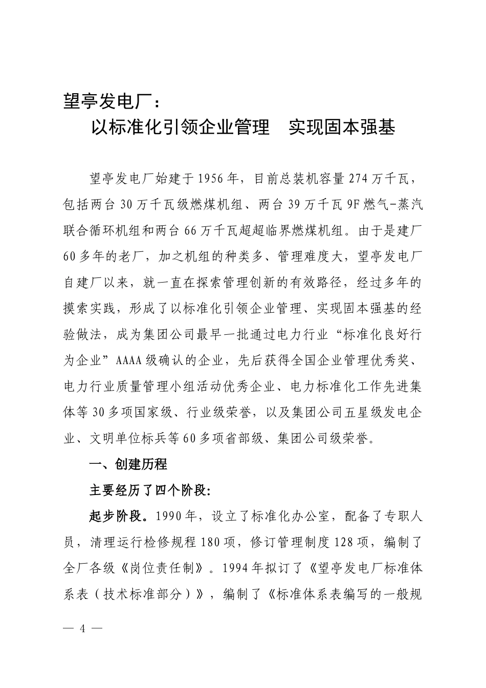 集团公司优秀管理创新成果案例(2017年第1期)_第2页