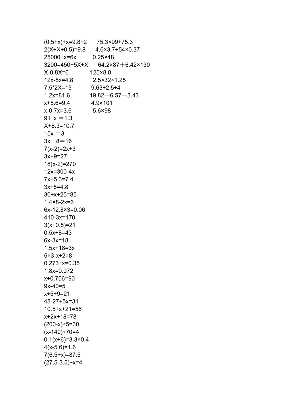 简便计算和方程_第1页