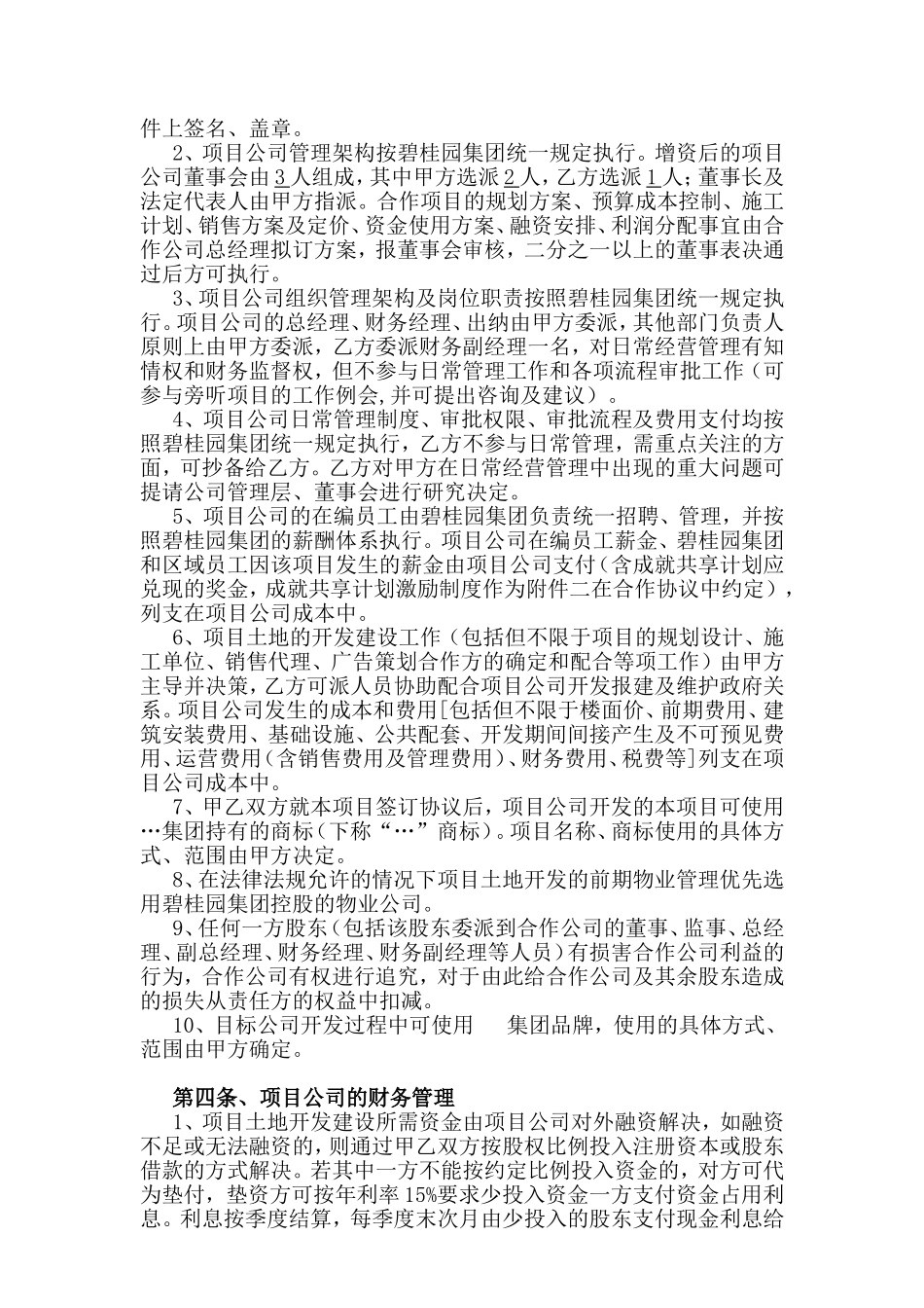 项目合作开发协议书_第2页