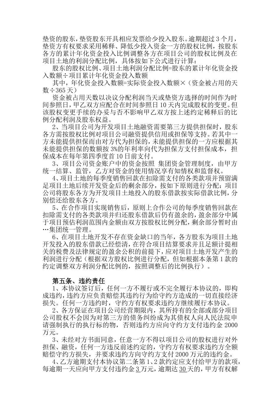 项目合作开发协议书_第3页