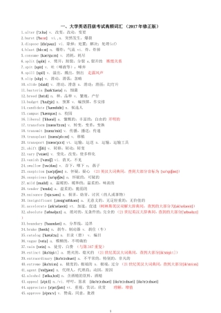 大学英语四级考试高频词汇(2017修正版)