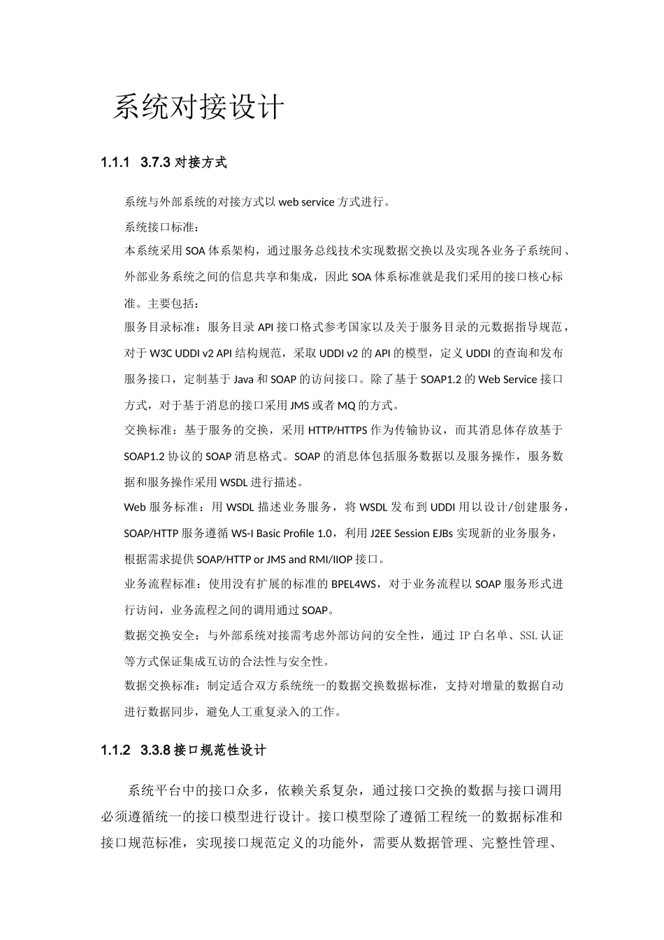 系统对接设计_第1页