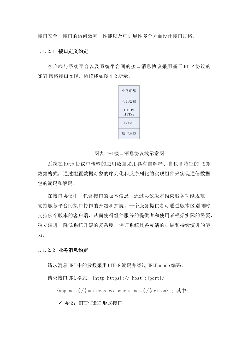 系统对接设计_第2页