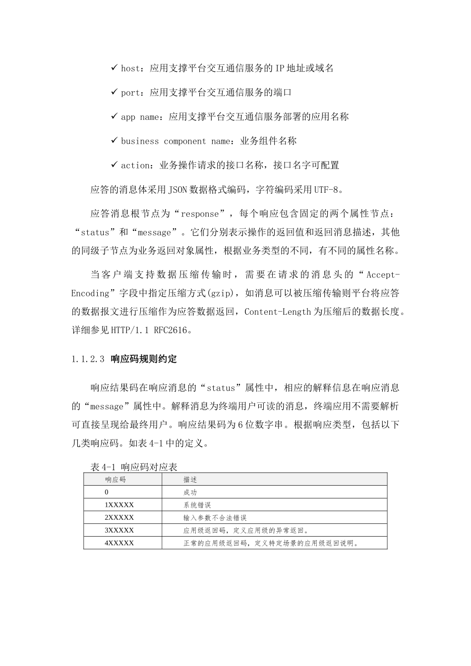 系统对接设计_第3页