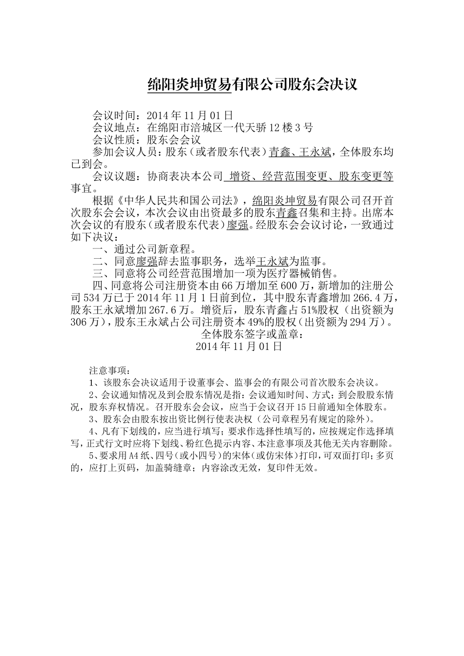 股东会决议范本_第1页