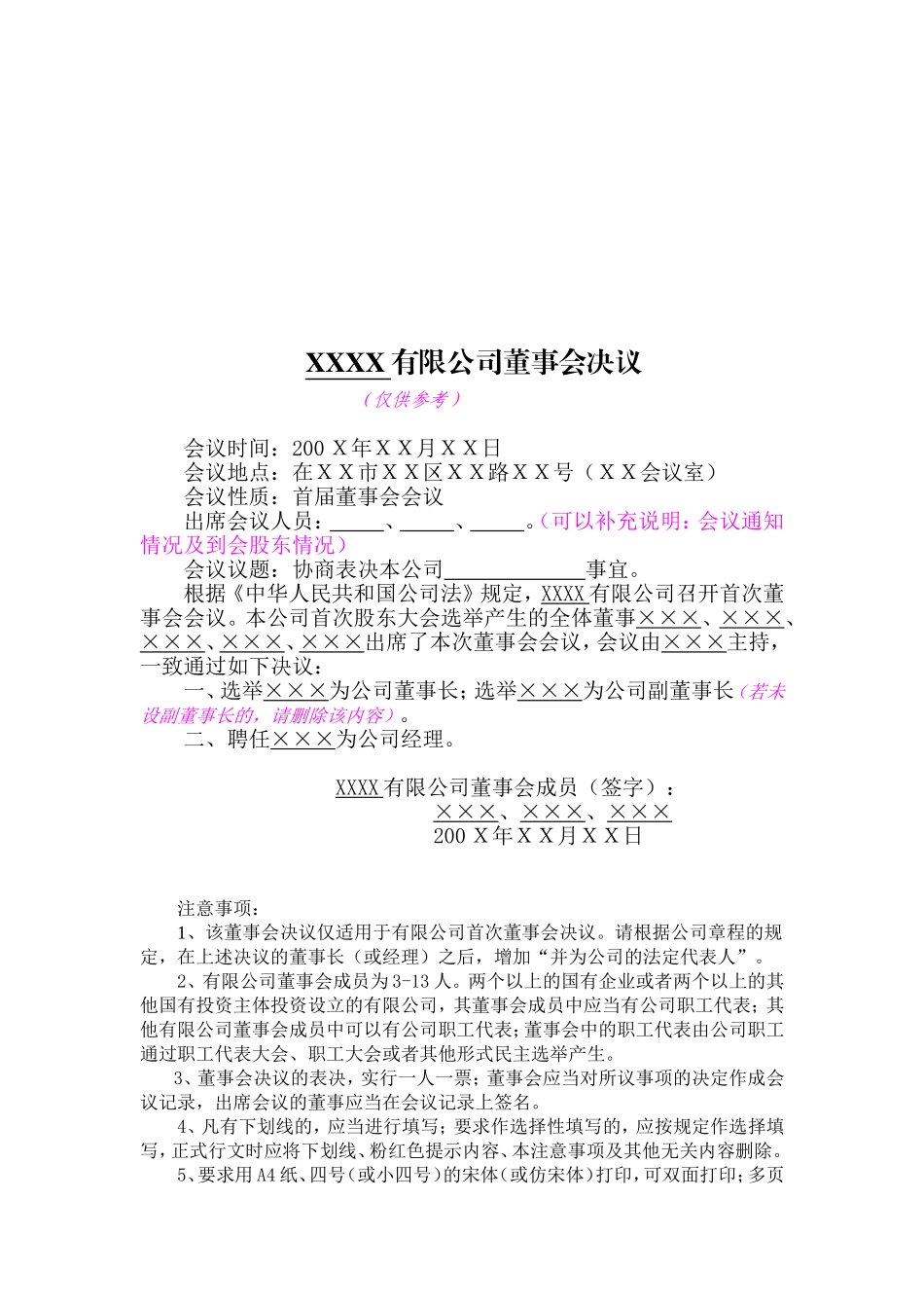 股东会决议范本_第2页