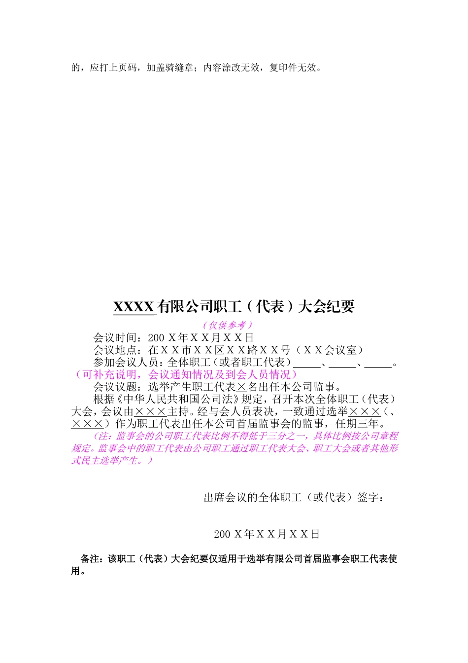 股东会决议范本_第3页
