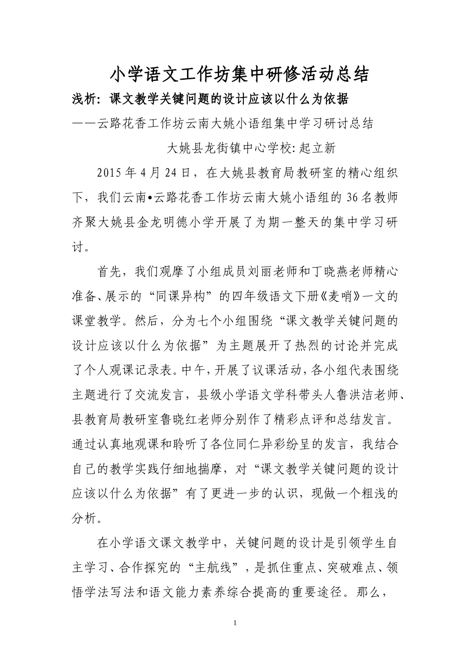 龙街：起立新_第1页