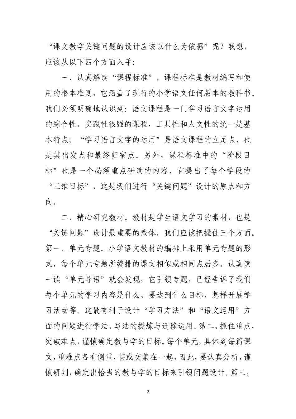 龙街：起立新_第2页