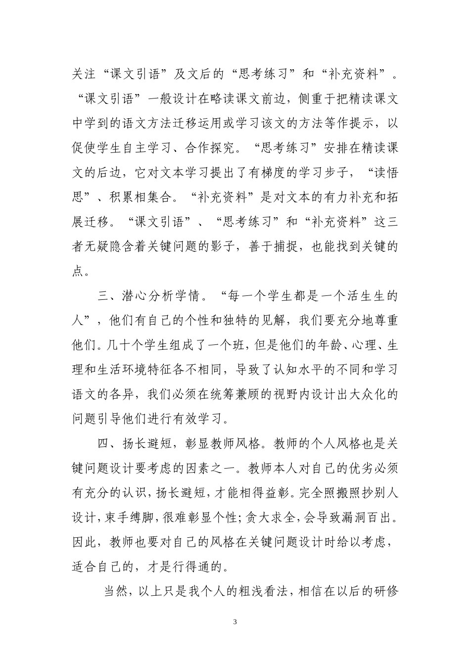 龙街：起立新_第3页