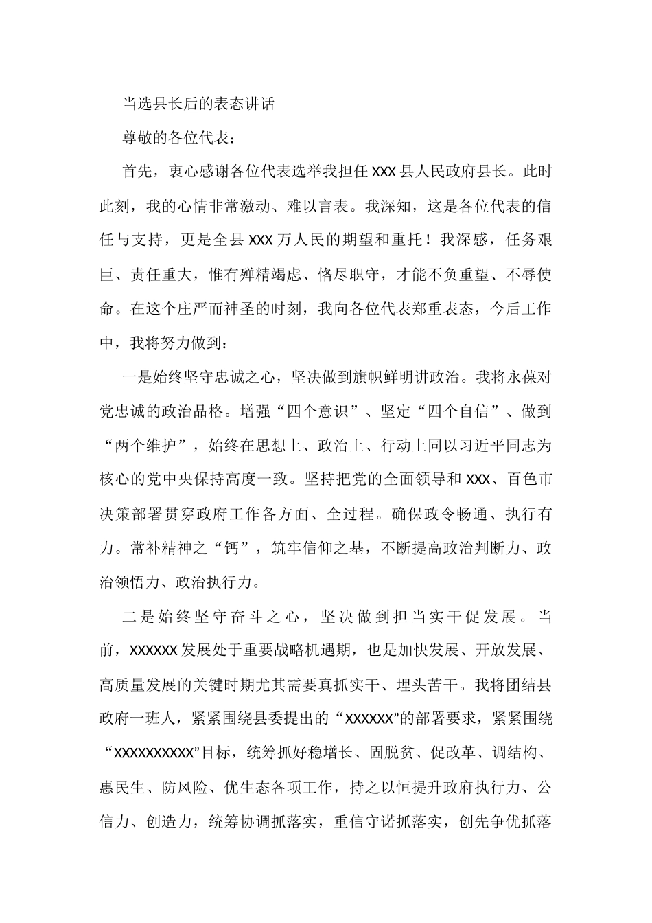 当选县长后的表态讲话_第1页