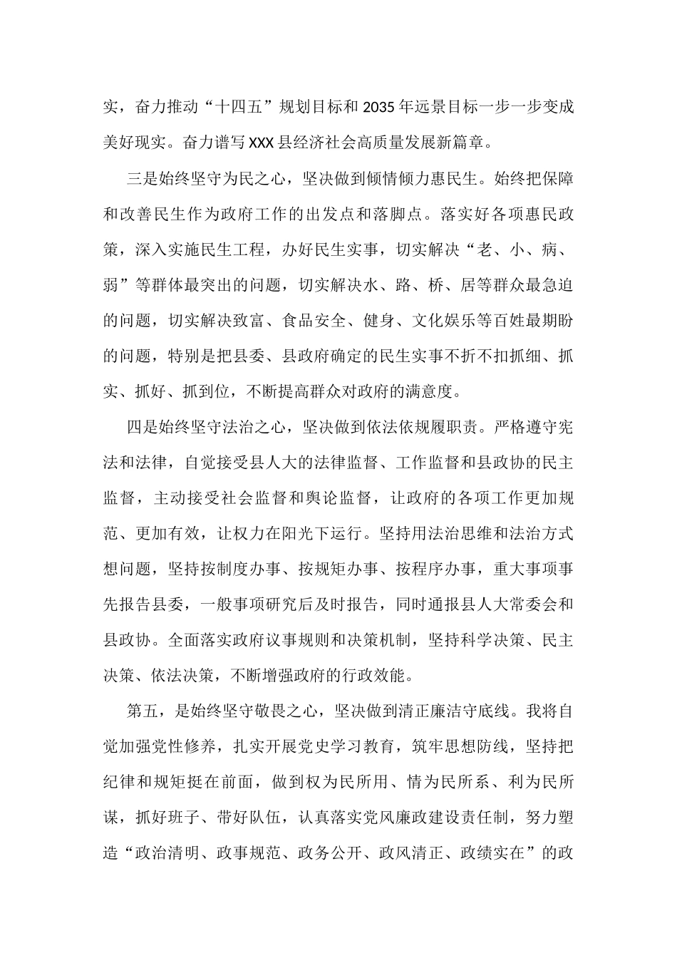 当选县长后的表态讲话_第2页