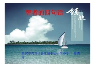 智者的四句话