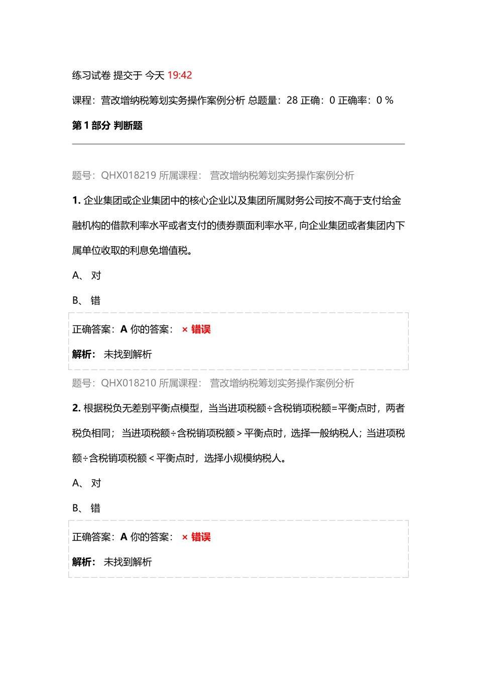 营改增纳税筹划实务操作案例分析——2017注册会计师后续教育五套习题及答案_第1页