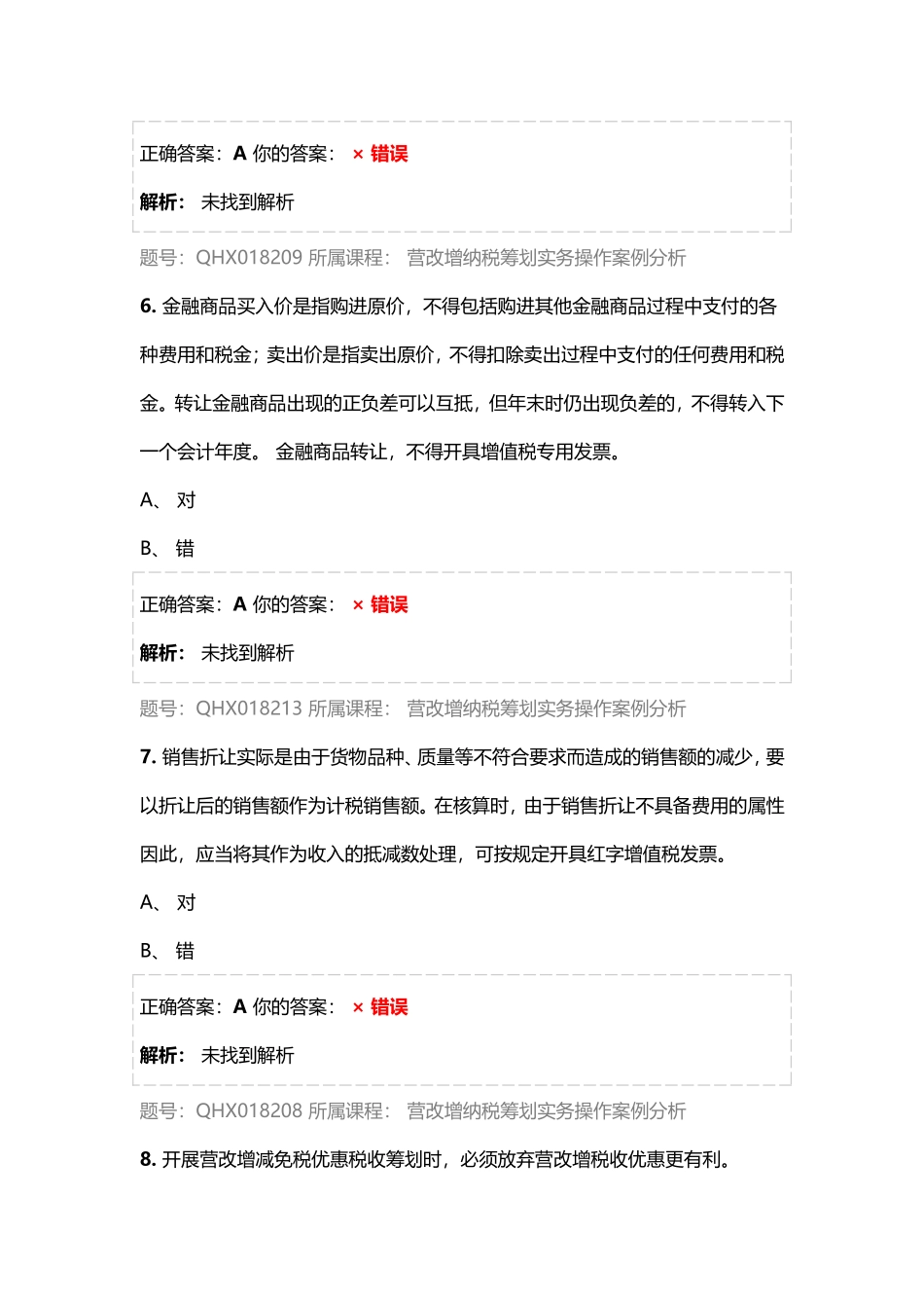 营改增纳税筹划实务操作案例分析——2017注册会计师后续教育五套习题及答案_第3页