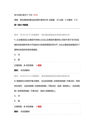 营改增纳税筹划实务操作案例分析——2017注册会计师后续教育五套习题及答案