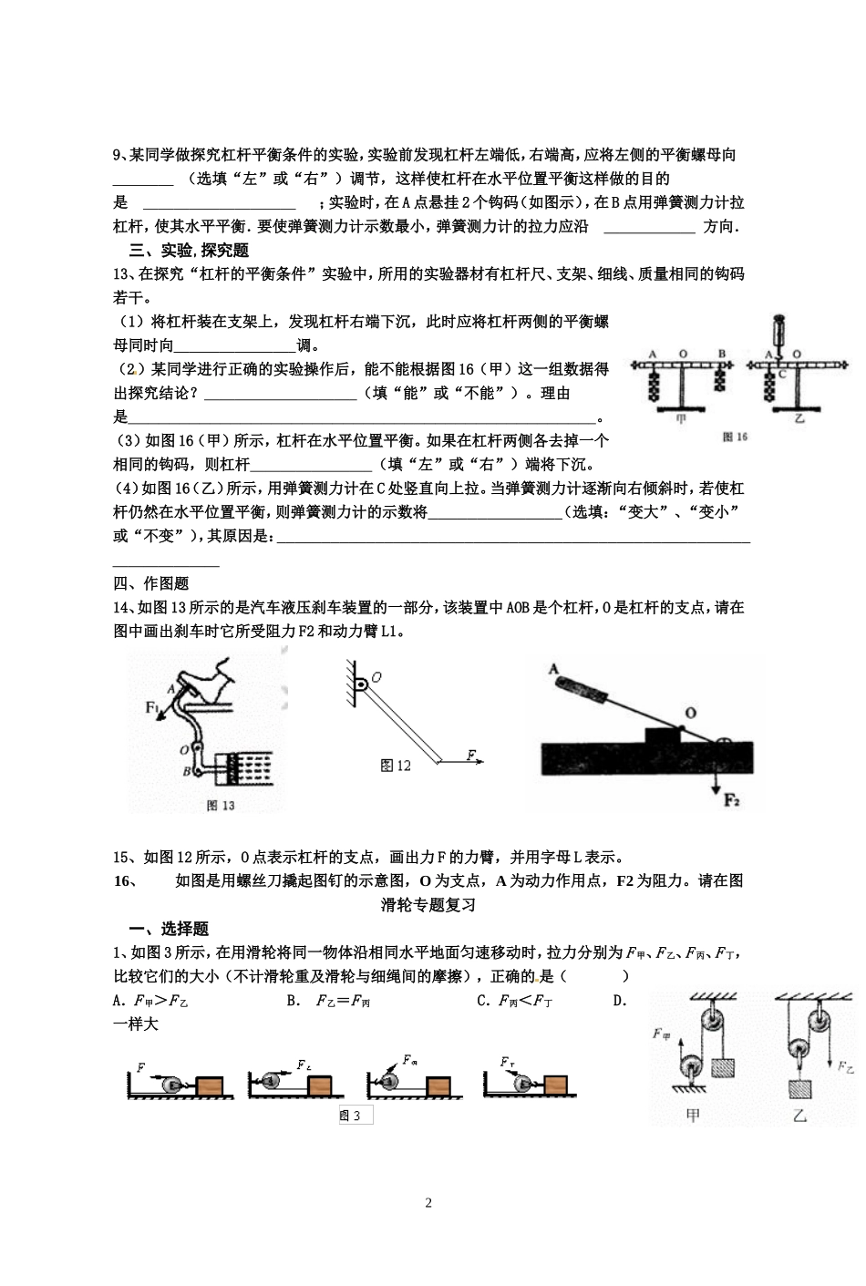 滑轮杠杆练习_第2页