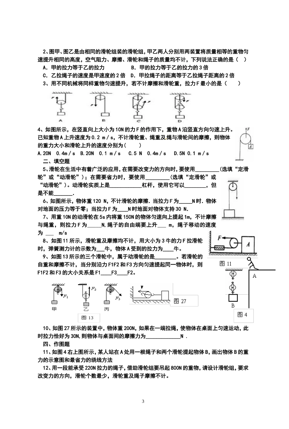 滑轮杠杆练习_第3页