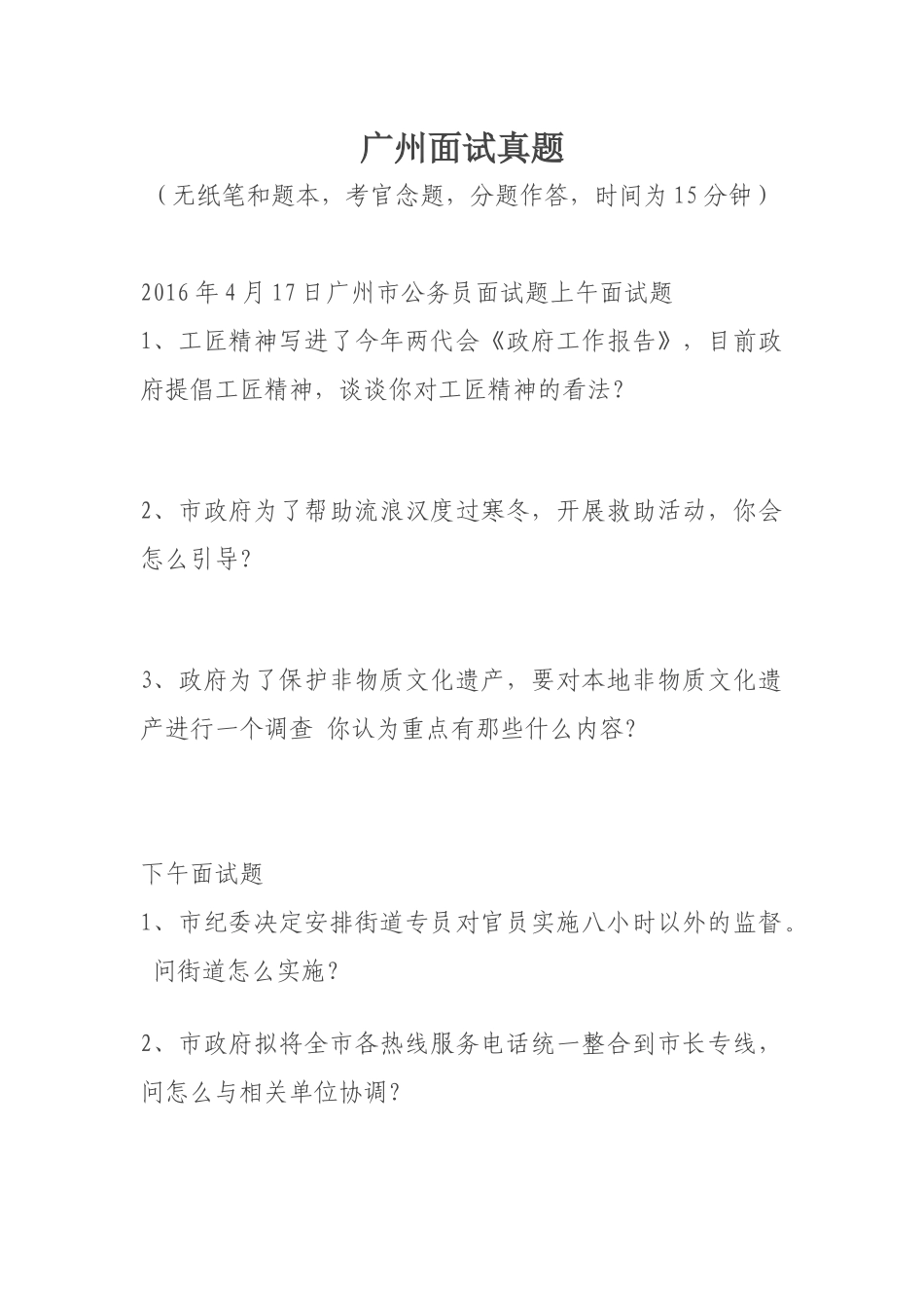 广州面试真题_第1页