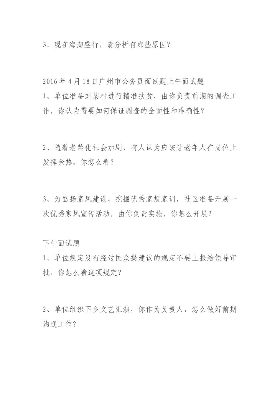 广州面试真题_第2页