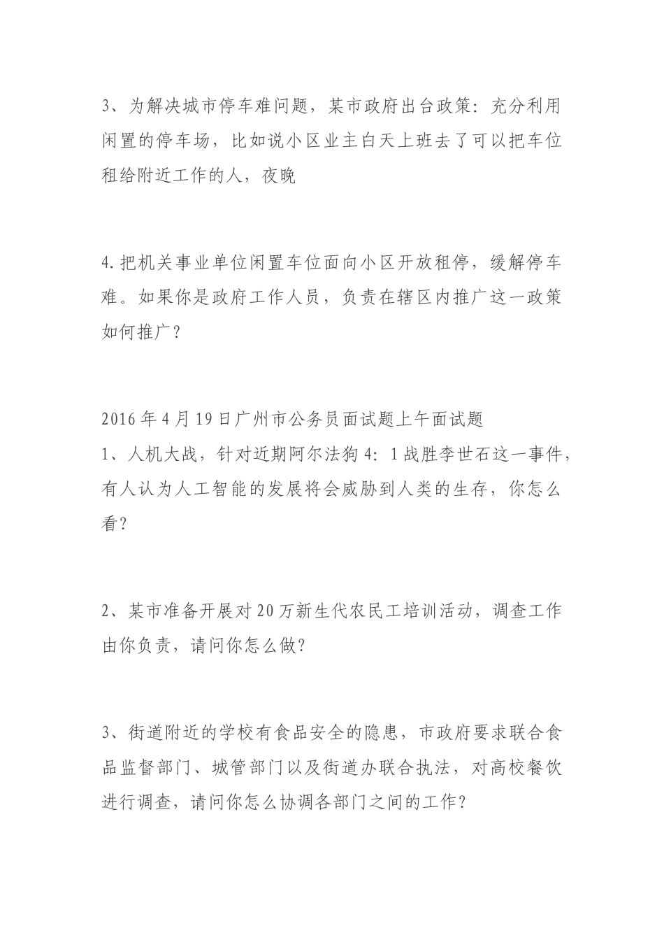 广州面试真题_第3页