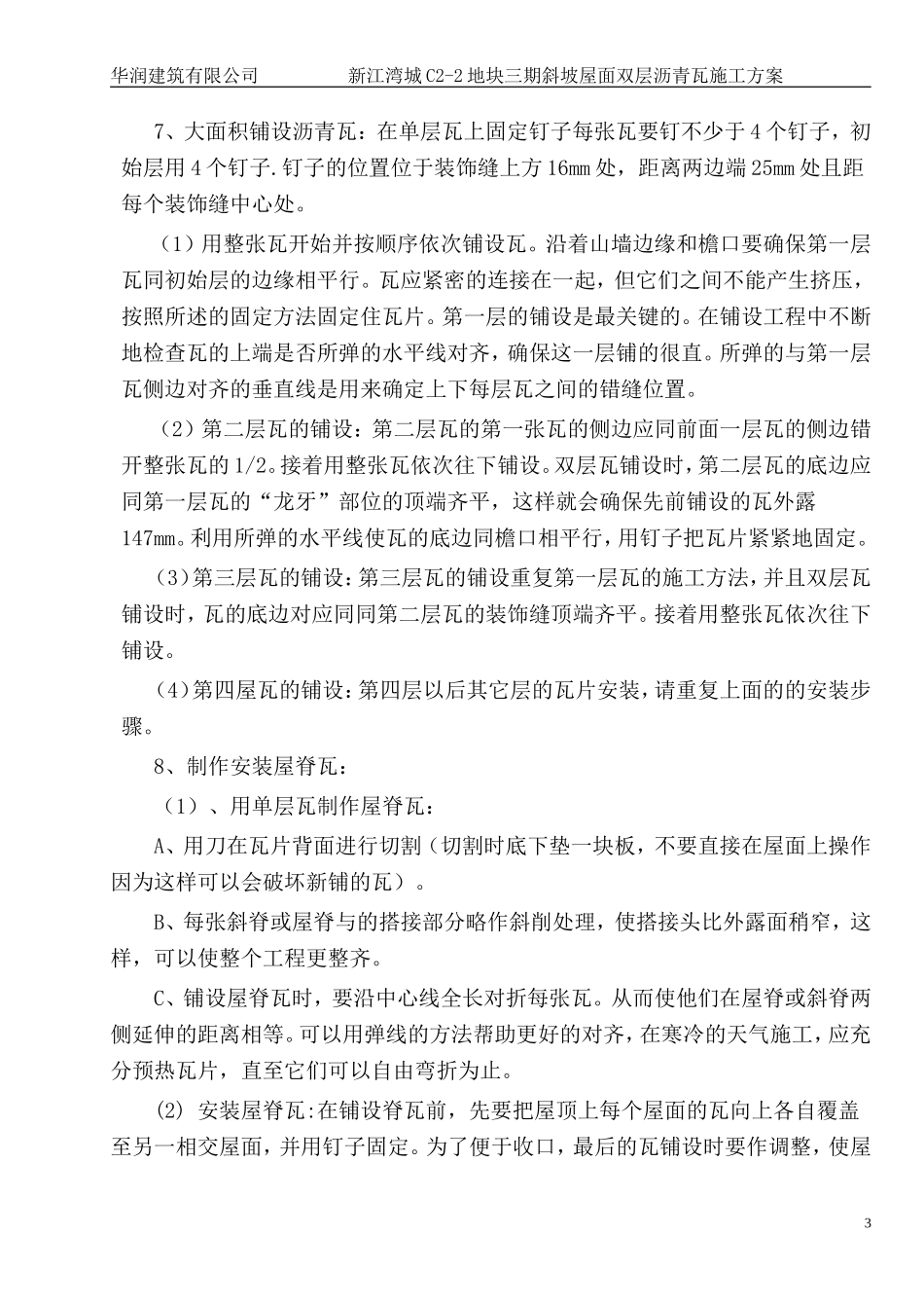 屋面沥青瓦工程施工方案_第3页