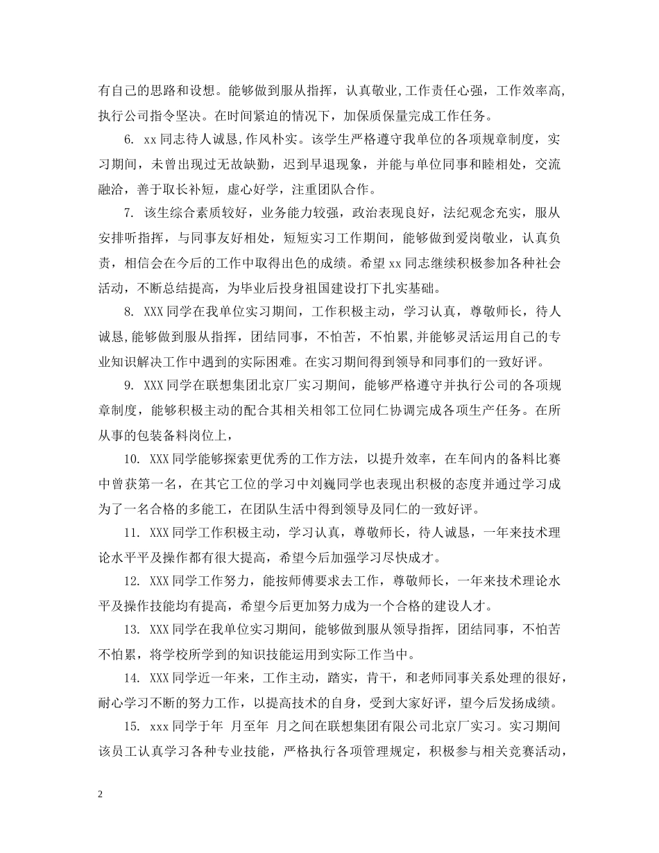 实习生师傅评语 _第2页