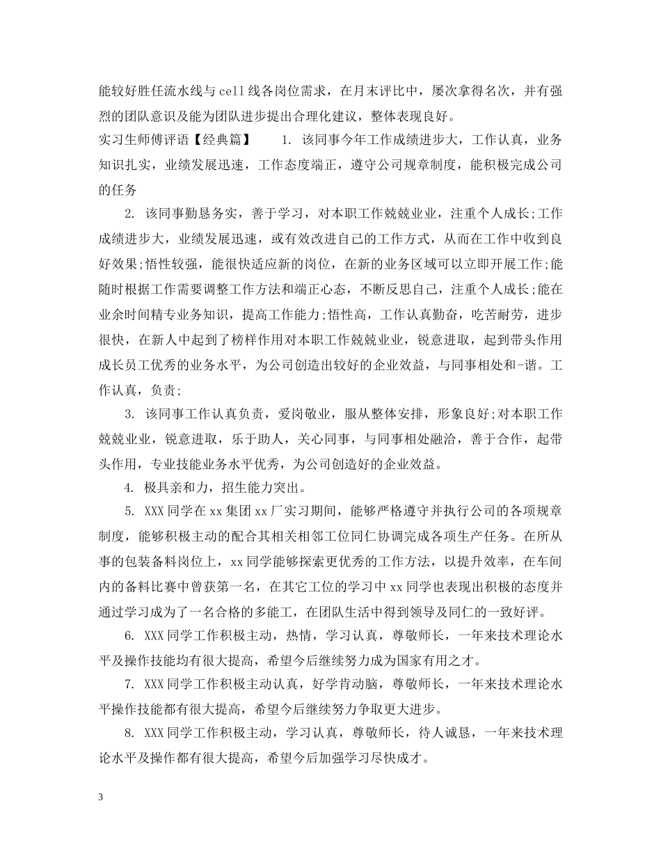 实习生师傅评语 _第3页